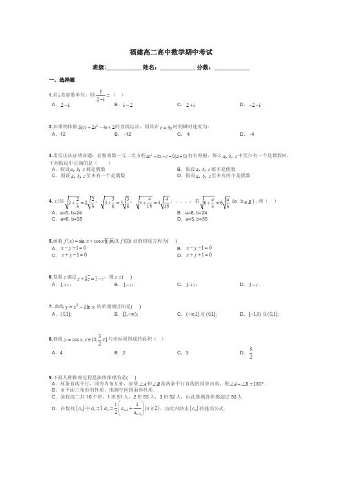 福建高二高中数学期中考试带答案解析
