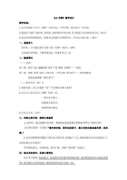 小学语文_鲁教版小学语文三年级上册《风筝》教学设计学情分析教材分析课后反思