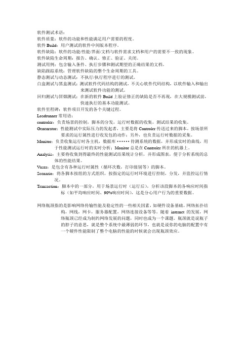 软件测试术语