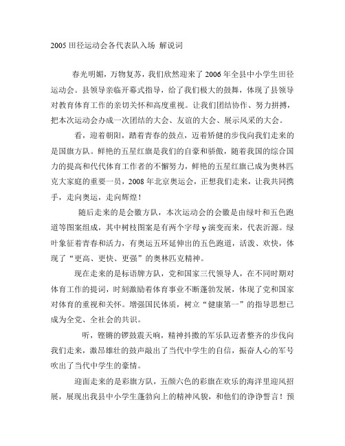 2006田径运动会各代表队入场 解说词