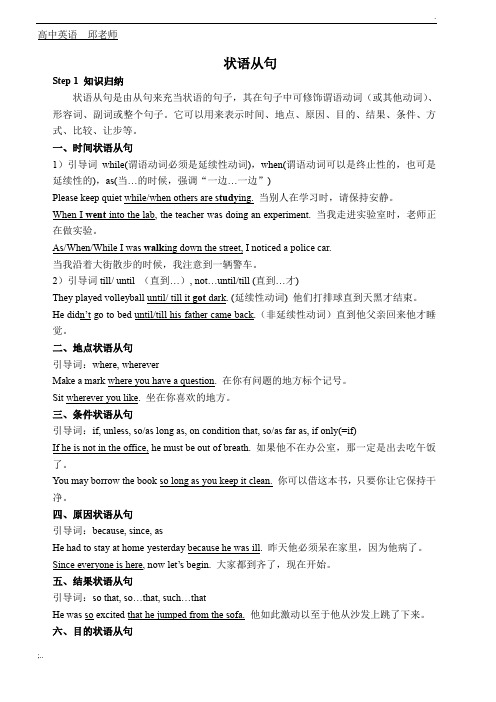 状语从句在写作中的运用