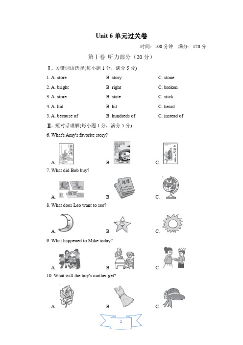 人教版新目标英语八年级下册《Unit 6 An old man tried to move the mountains》单元过关试题及答案