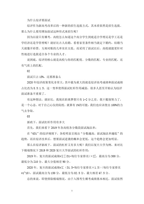 最新综评面经整理含面试真题经典问答