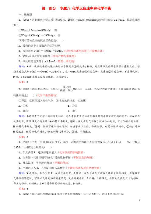 人教版2016年高中化学高考二轮专题复习同步练习  专题8 化学反应速率和化学平衡(含解析+答案)