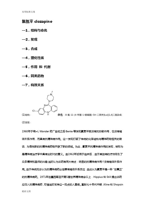 氯氮平