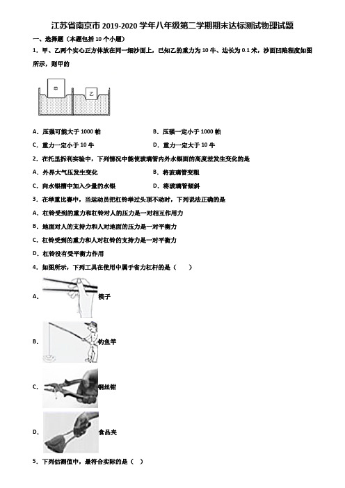 江苏省南京市2019-2020学年八年级第二学期期末达标测试物理试题含解析