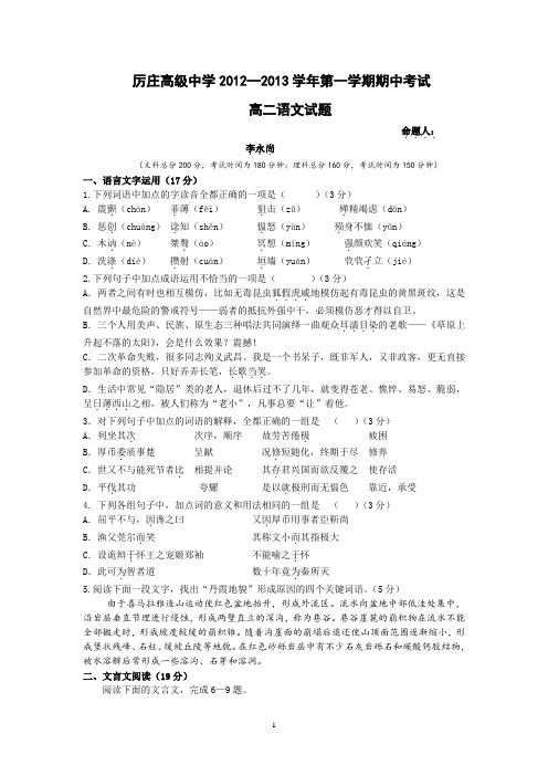 江苏省赣榆县厉庄高级中学2012-2013学年高二上学期期中考试语文试题.