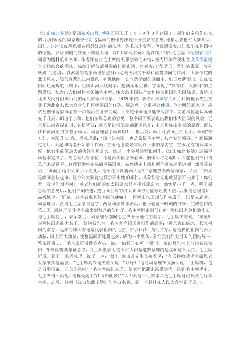 江山如此多娇