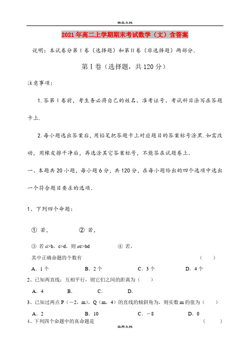 2021年高二上学期期末考试数学(文)含答案