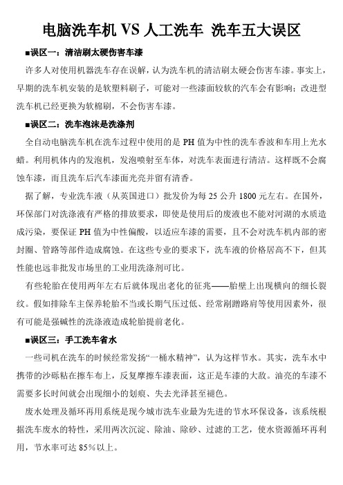 电脑洗车机VS人工洗车 洗车五大误区