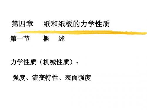 印刷材料及适性9.28