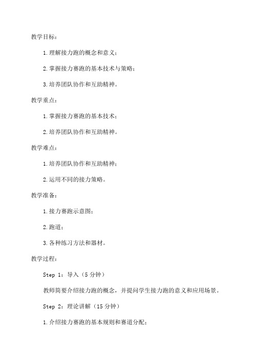 七年级接力跑技术教学教案