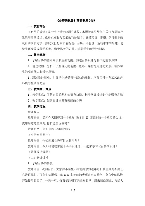 《台历的设计》精品教案2019
