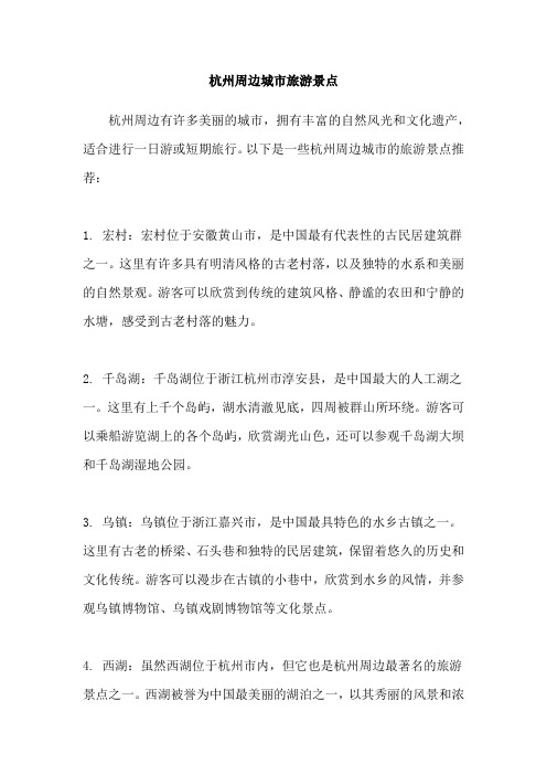 杭州周边城市旅游景点