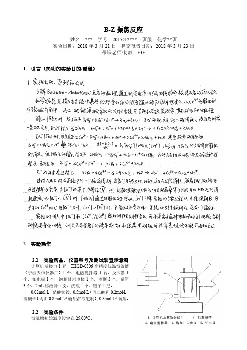 B-Z振荡反应