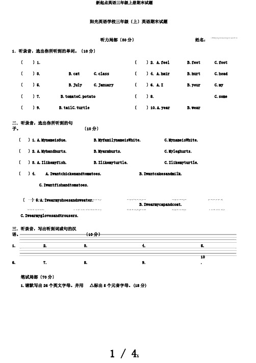 新起点英语三年级上册期末试题