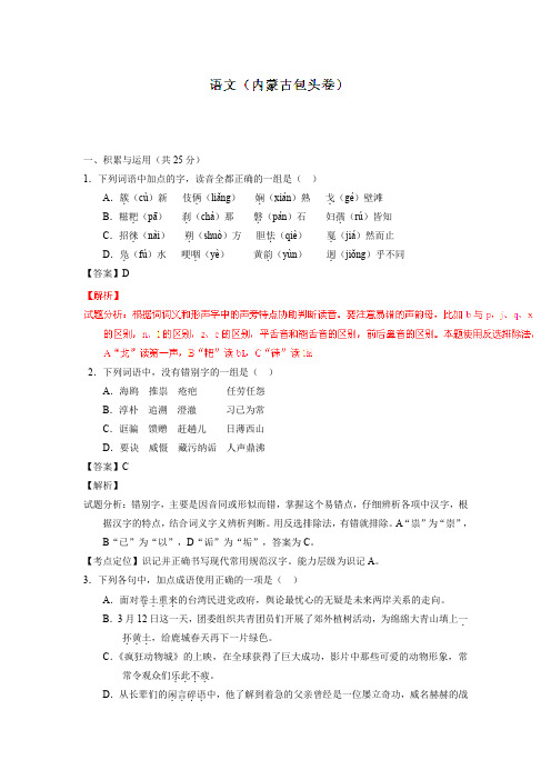 内蒙古包头2020中考语文模拟测试卷(解析版-含答案)