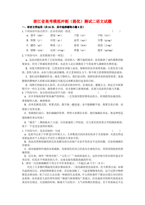 浙江省2020年高考语文模拟冲刺试卷(二)苏教版