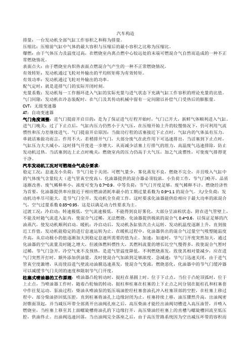 汽车构造重点