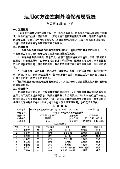 建筑QC成果-控制外墙保温层裂缝共6页