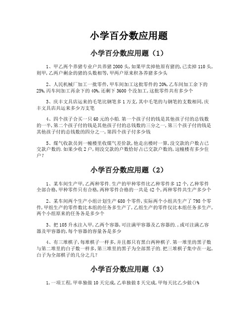 小学百分数应用题