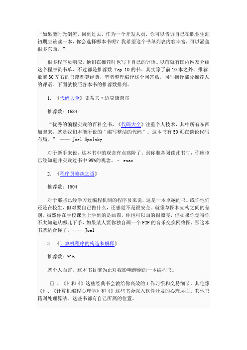 程序员应读的书