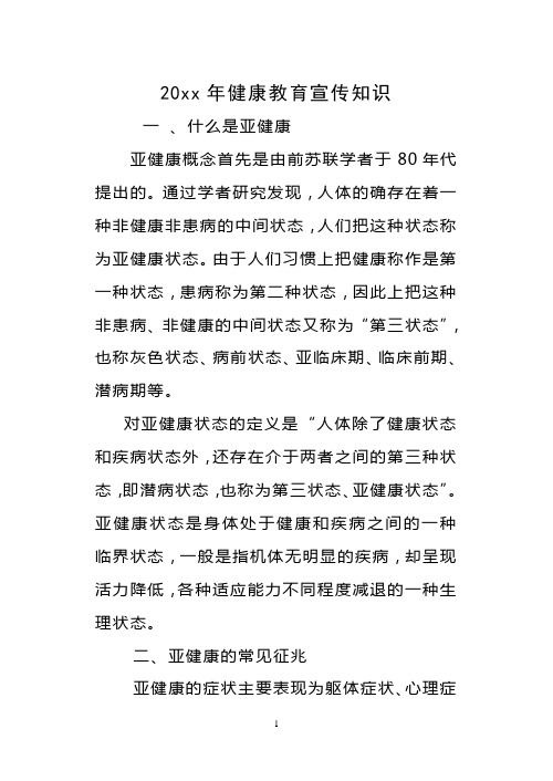 健康教育宣传知识