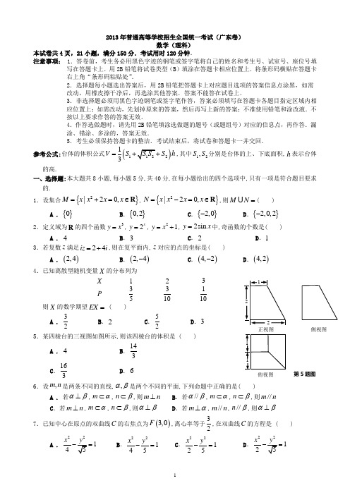 2013年高考广东省理科数学试题