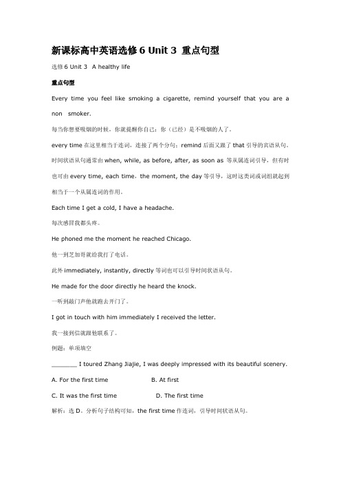新课标高中英语选修6 Unit3 重点句型
