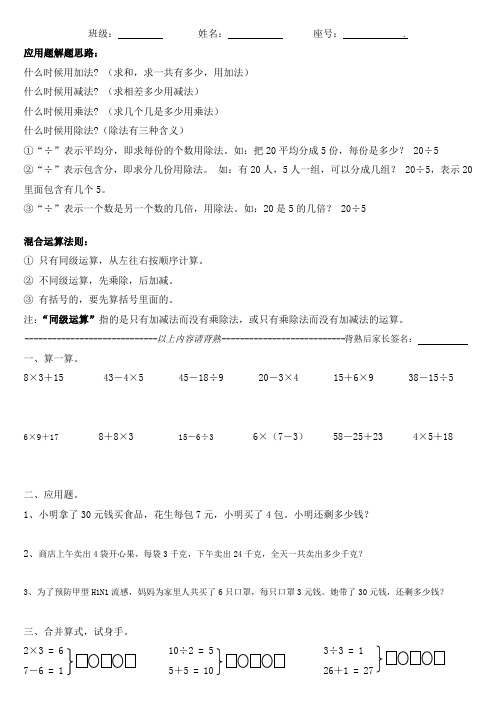 三年级应用题解题思路和混合运算法则
