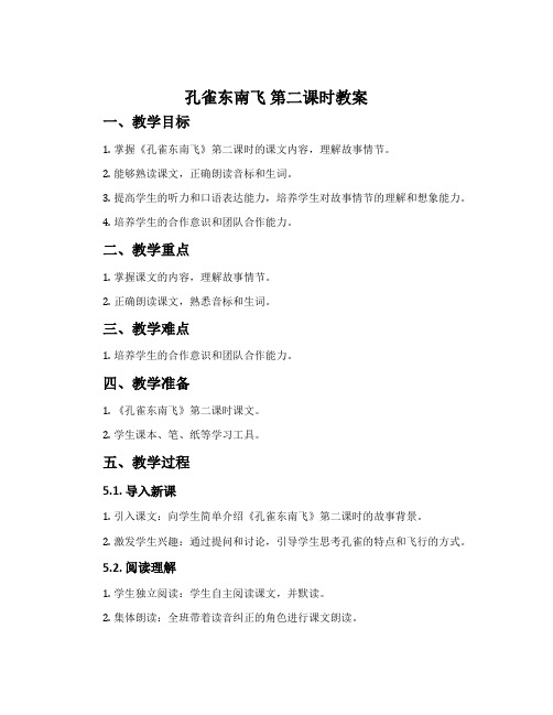 《孔雀东南飞》第二课时教案