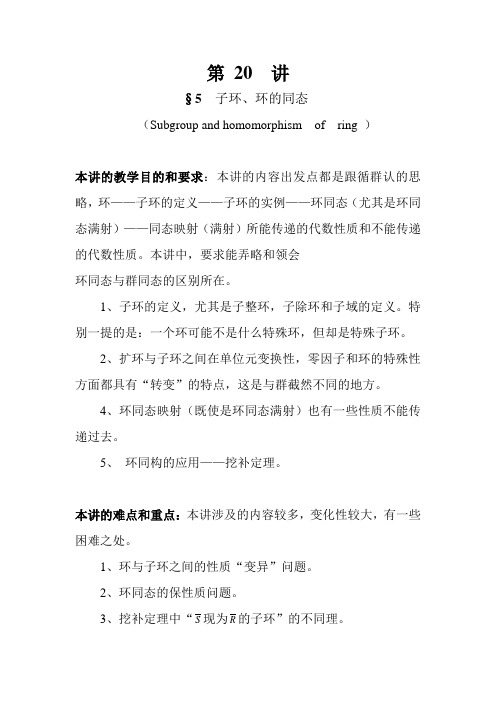 环的同态