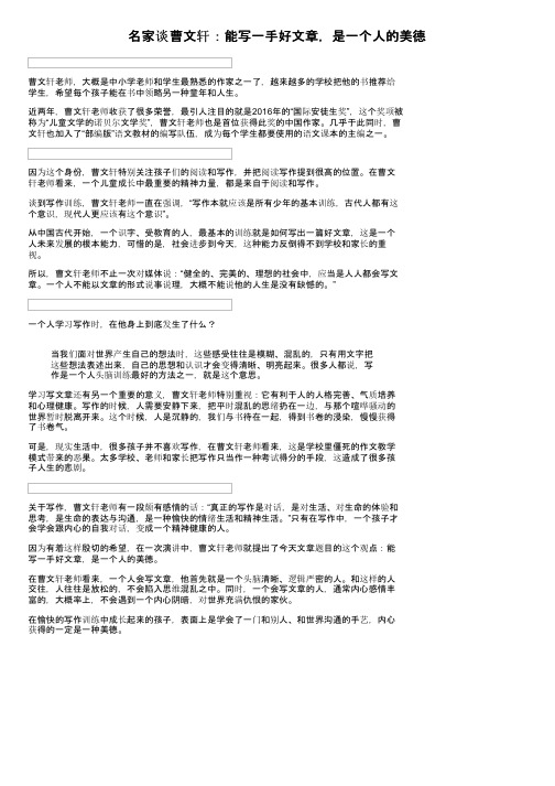 名家谈曹文轩：能写一手好文章，是一个人的美德