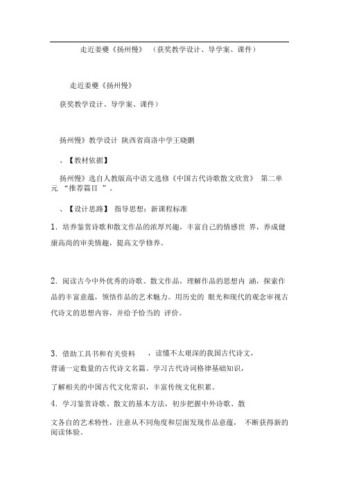 走近姜夔《扬州慢》(获奖教学设计导学案课件)
