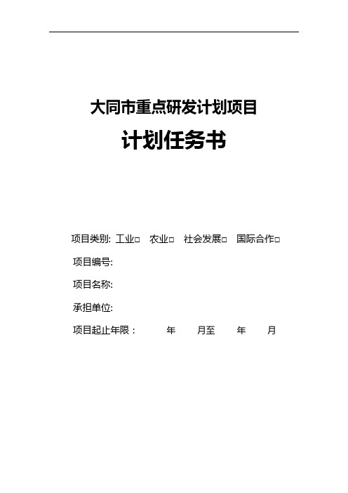 山西地区科技攻关项目开发