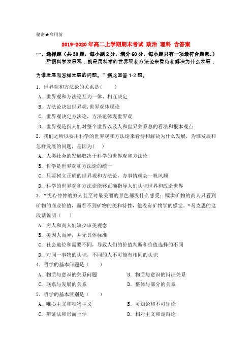 2019-2020年高二上学期期末考试 政治 理科 含答案