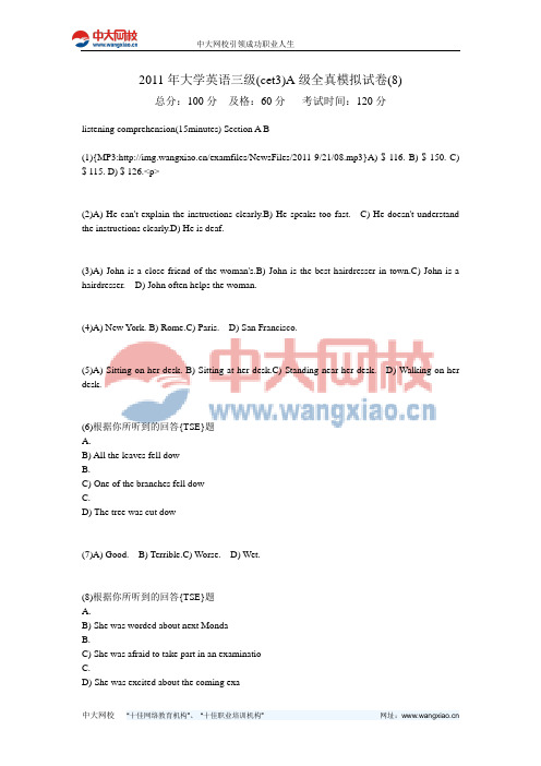 2011年大学英语三级(cet3)A级全真模拟试卷(8)-中大网校