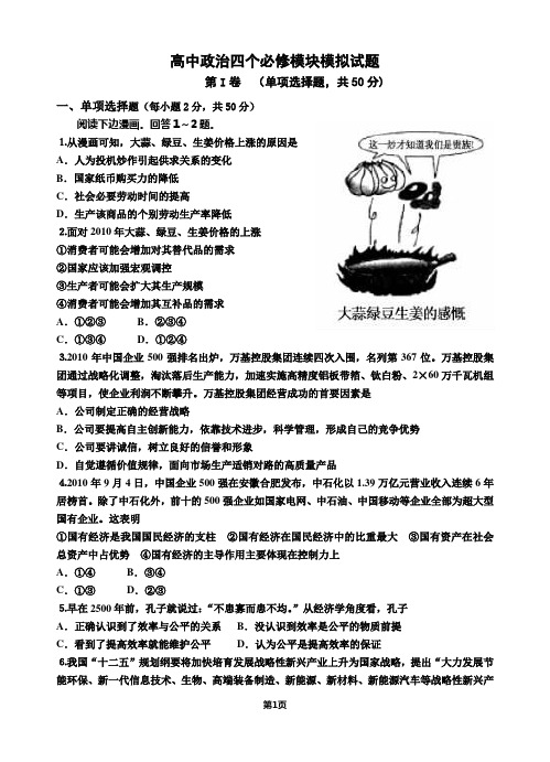 高中政治四个必修模块模拟试题