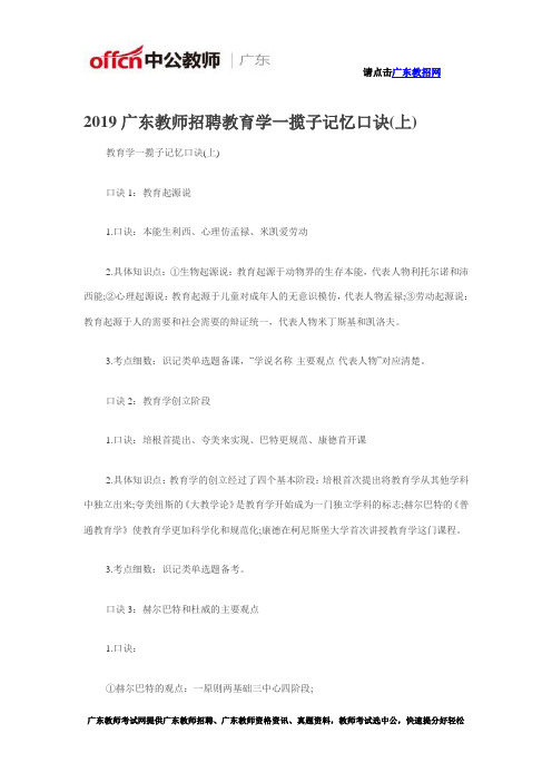 2019广东教师招聘教育学一揽子记忆口诀(上)