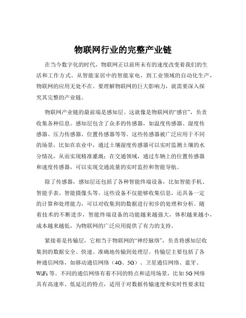 物联网行业的完整产业链