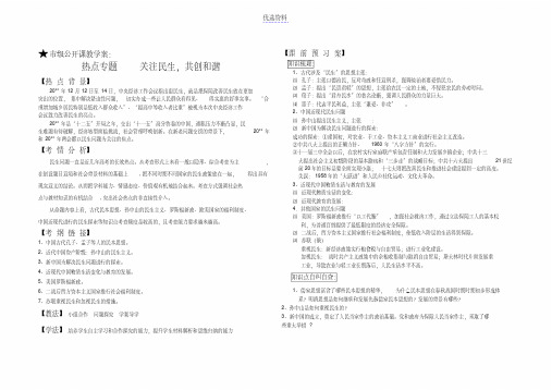 高三历史三轮复习学案《关注民生,共创和谐》
