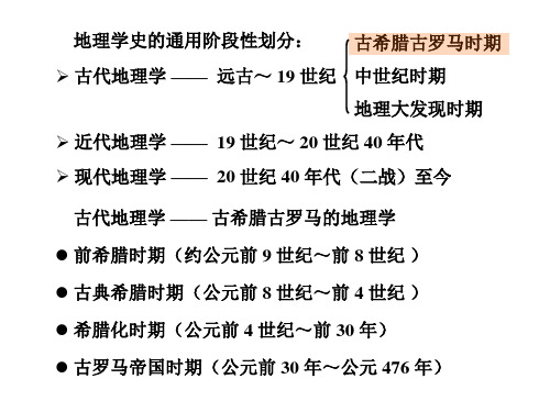 古代地理学