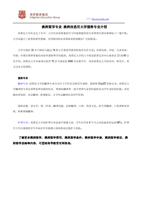 澳洲留学专业 澳洲西悉尼大学强势专业介绍