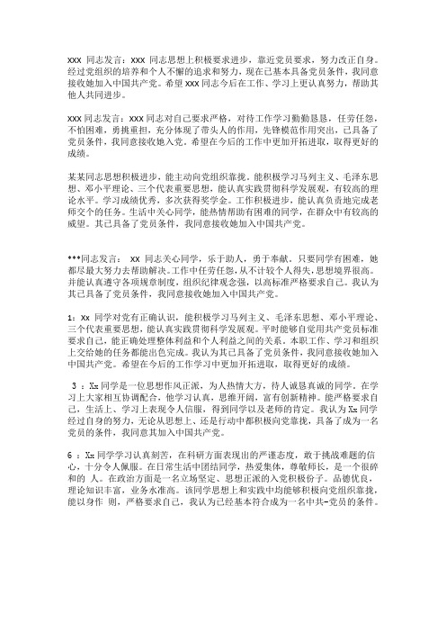 接受预备党员会议记录