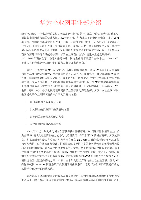 华为企业网事业部介绍