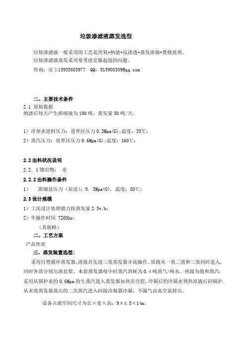 垃圾渗滤液蒸发100吨