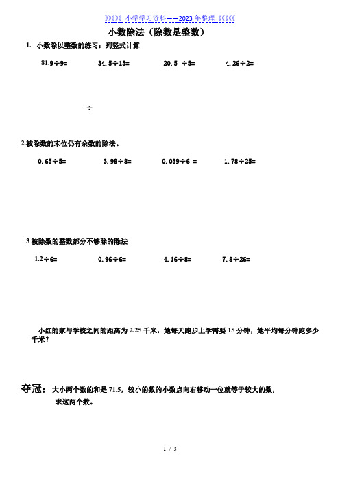 人教版数学五年级上册小数除法练习题