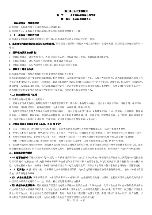 企业人力资源管理师二级——第一章人力资源规划要点