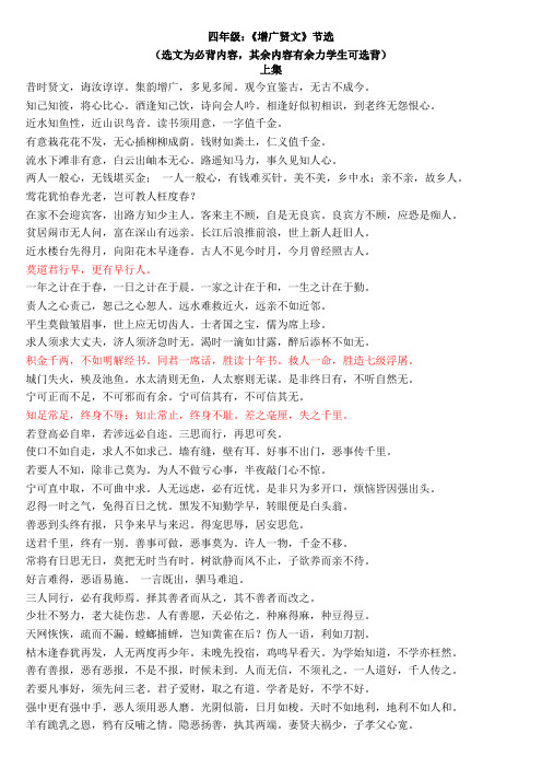 四年级《增广贤文》背诵