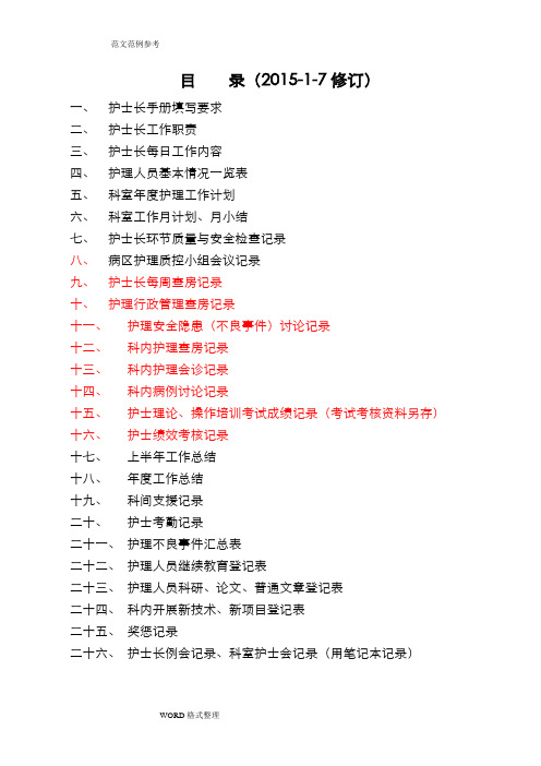 护士长工作手册电子版最新版